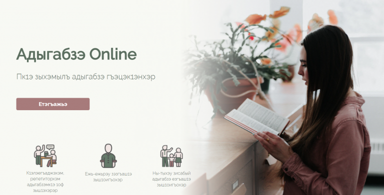 Çerkesçe öğrenmek için yeni bir eğitim portalı : adygabze-online.ru
