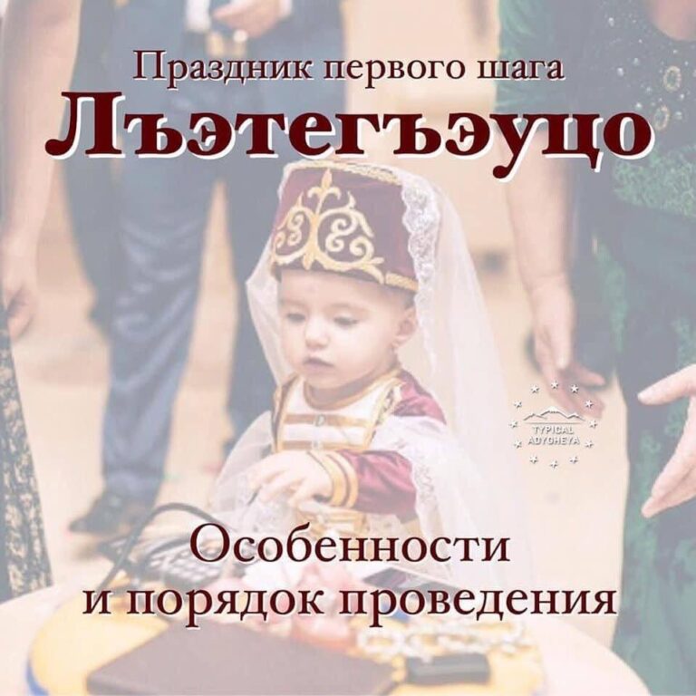 Çocukların ilk adımının kutlanması : Lheteuve/Лъэтегъэуцу/Лъэтеувэ